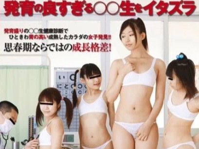 【健康診断レイプ】発育盛りの小学生の中で一際目立つ高身長なロリ美少女をセクハラ健診！未開発な処女マンコにチンポ挿入の画像